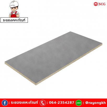 ซีเมนต์บอร์ด เอสซีจี 120x240x2.4 ซม.