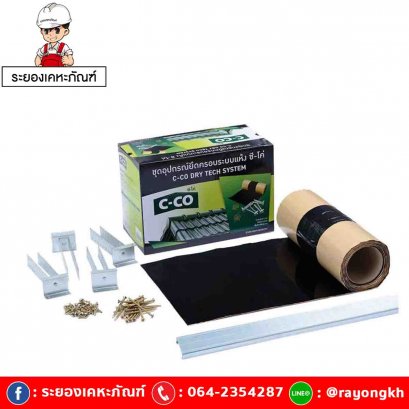 ดรายเทคซิสเต็มซี-โค่