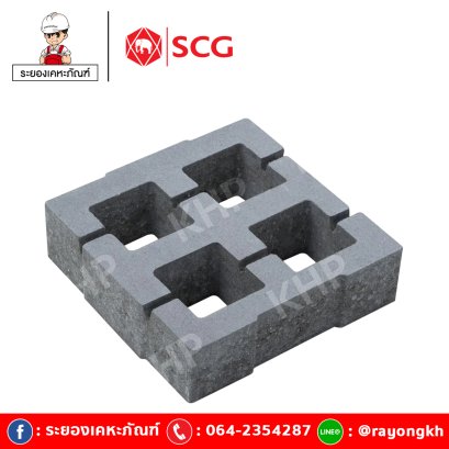 บล็อก สแควร์ เทิร์ฟ SCG เทา