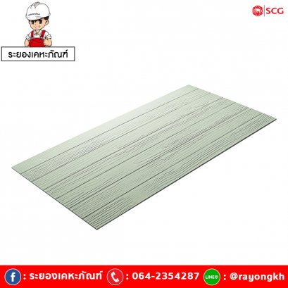 ฝ้าสมาร์ทบอร์ด เอสซีจี รุ่นลายไม้ ขนาด 60x120x0.4 ซม. สีซีเมนต์