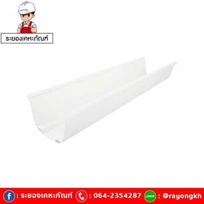 รางน้ำฝน เอสซีจี รุ่นเดอลุกซ์ สีขาว