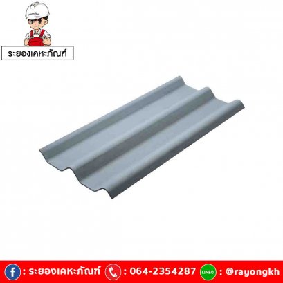 หลังคาไฟเบอร์ซีเมนต์ เอสซีจี รุ่น ลอนคู่ไฮบริด 50x120x0.55 ซีเมนต์
