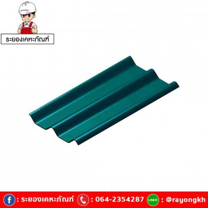 หลังคาไฟเบอร์ซีเมนต์ เอสซีจี รุ่น ลอนคู่ไฮบริด 50x120x0.55 เขียวสมุทร
