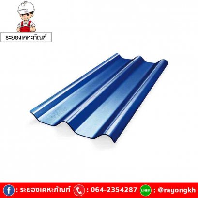 หลังคาไฟเบอร์ซีเมนต์ เอสซีจี รุ่น ลอนคู่ไฮบริด 50x120x0.55น้ำเงินประกายมุก