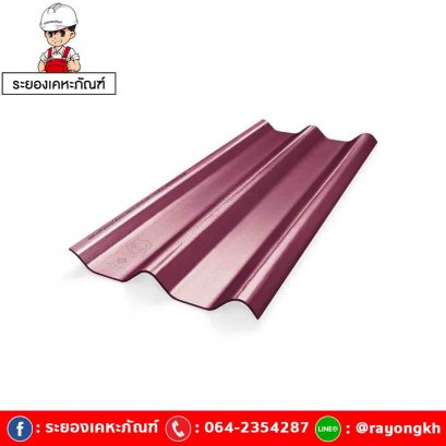 หลังคาไฟเบอร์ซีเมนต์ เอสซีจี รุ่น ลอนคู่ไฮบริด 50x150x0.55 ม่วงประกายมุก
