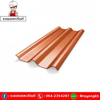หลังคาไฟเบอร์ซีเมนต์ เอสซีจี รุ่น ลอนคู่ไฮบริด 50x150x0.55 ส้มประกายมุก