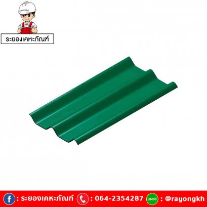 หลังคาไฟเบอร์ซีเมนต์ เอสซีจี รุ่น ลอนคู่ไฮบริด 50x150x0.55 เขียว