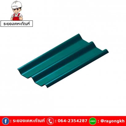 หลังคาไฟเบอร์ซีเมนต์ เอสซีจี รุ่น ลอนคู่ไฮบริด 50x150x0.55 เขียวสมุทร
