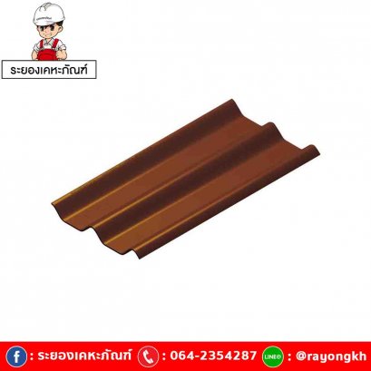 หลังคาไฟเบอร์ซีเมนต์ เอสซีจี รุ่น ลอนคู่ไฮบริด 50x150x0.55 เปลือกมังคุด