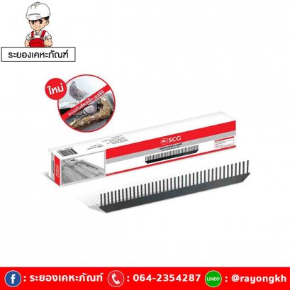 แผ่นปิดครอบข้าง เอสซีจี สำหรับกันนก หรือสัตว์เล็ก