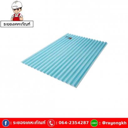 แผ่นโปร่งแสง เอสซีจี ลอนกันสาด รุ่นยูวีชิลด์ 105x200x0.12ซม.สีฟ้าน้ำทะเล