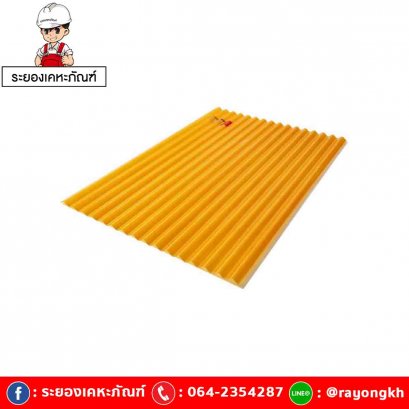 แผ่นโปร่งแสง เอสซีจี ลอนกันสาด รุ่นยูวีชิลด์ 105x400x0.12 ซม.สีส้ม