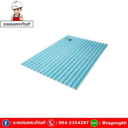 แผ่นโปร่งแสง เอสซีจี ลอนกันสาด รุ่นยูวีชิลด์ 105x500x0.12ซม.สีฟ้าน้ำทะเล