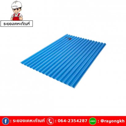 แผ่นโปร่งแสง เอสซีจี ลอนกันสาด รุ่นยูวีชิลด์ 105x600x0.12ซม.สีน้ำเงิน