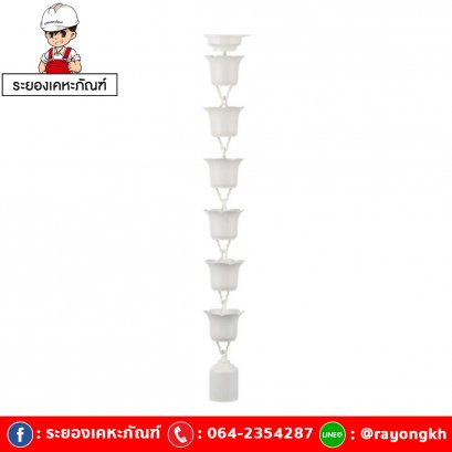 โซ่ระบายน้ำฝน (ทิวลิป) เอสซีจี รุ่นเดอลุกซ์และสมาร์ท สีขาว