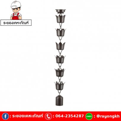 โซ่ระบายน้ำฝน (โลตัส) เอสซีจี รุ่นสมาร์ท สีน้ำตาลเข้