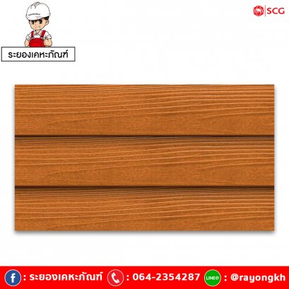ไม้ฝาเอสซีจี กลุ่มสีธรรมชาติ ขนาด 15x300x0.8 ซม. สีสักทอง