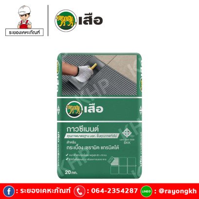 เสือ กาวซีเมนต์ เขียว สำหรับกระเบื้องเซรามิค แกรนิตโต้