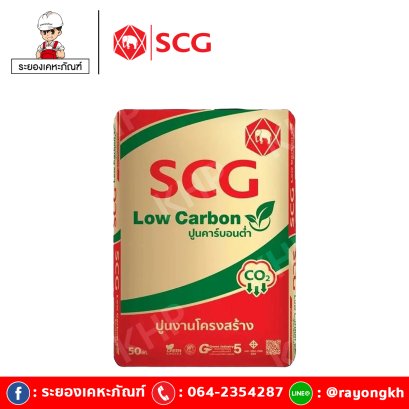 ปูนงานโครงสร้าง เอสซีจี สูตรไฮบริด