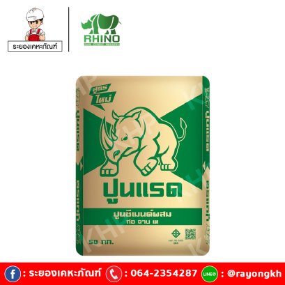 ปูนซีเมนต์ ตราแรด