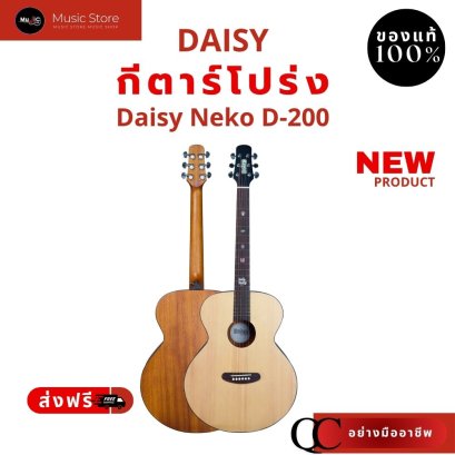 DAISY กีต้าร์โปร่ง 41 นิ้ว รุ่น NEKO