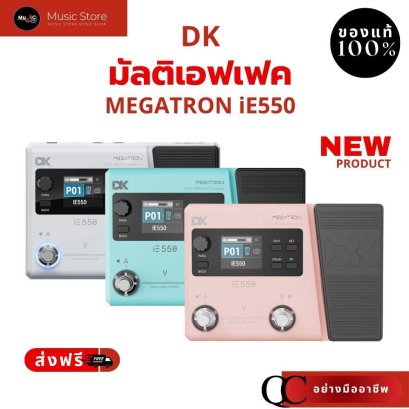 เอฟเฟคกีตาร์ DK รุ่น IE-550