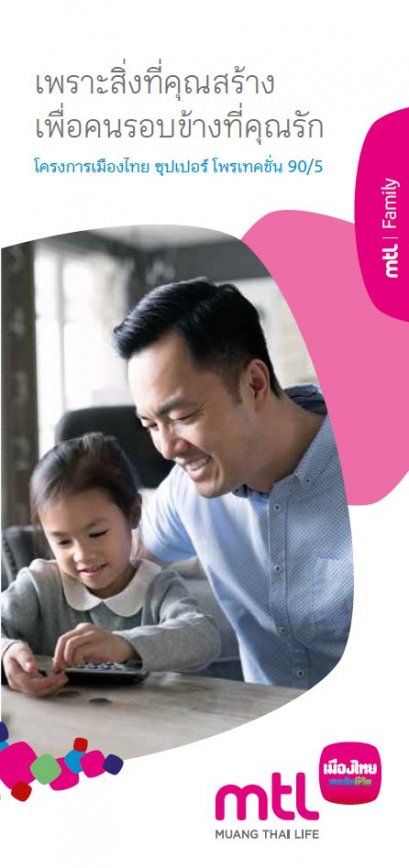 ประกันชีวิต