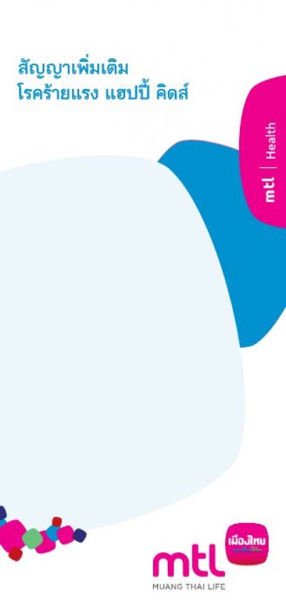 ประกันโรคร้ายแรง