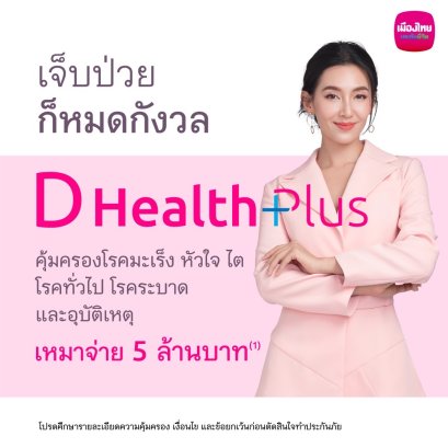 D health plus 