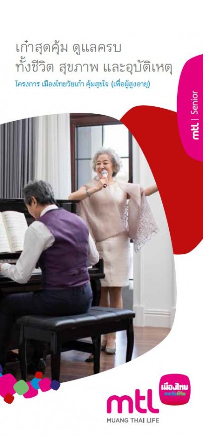 ประกันสุขภาพ