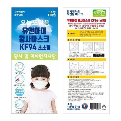 KF94 UNI Today's Sunny White Small Yellow Dust Mask [1 piece X 20 pieces]