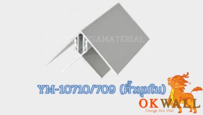 คิ้วมุมใน YM-10710/709