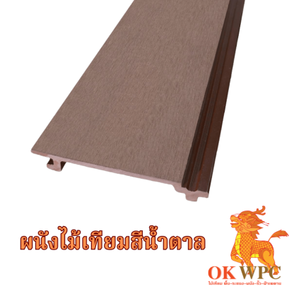 ผนังไม้เทียมสีน้ำตาล