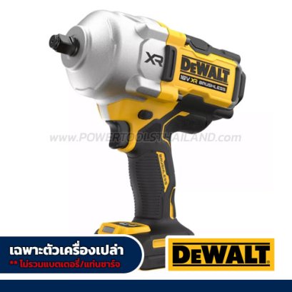 DCF961NT-KR บล็อกกระแทกไร้สายแรงบิดสูง 1/2" 20V MAX. (ไร้แปรงถ่าน) แรงบิดสูงสุด 1626NM. ความเร็วรอบ 1200RPM (เครื่องเปล่า) พร้อมกล่อง TSTAK "DEWALT" ดีวอลท์