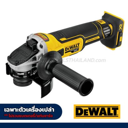 DCG405N-B1 เครื่องเจียร์ 4 นิ้ว 20V MAX. ความเร็วรอบ 9000RPM / 800 วัตต์ มอเตอร์ไร้แปรงถ่าน (เครื่องเปล่า) "DEWALT" ดีวอลท์ รุ่นยอดนิยม