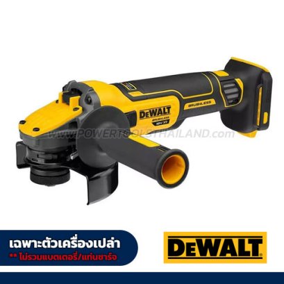 DCG409N-B1 เครื่องเจียร์ 4 นิ้ว 20V MAX. FLEXVOLT ADVANTAGE ความเร็วรอบ 9000RPM มอเตอร์ไร้แปรงถ่าน การ์ดกันสะเก็ดแบบปรับเร็ว (เครื่องเปล่า) "DEWALT" ดีวอลท์ รุ่นยอดนิยม