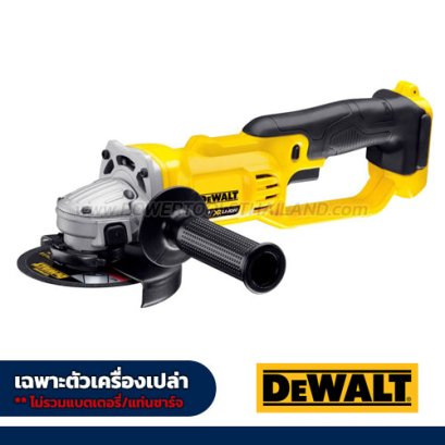 DCG412N-KR เครื่องเจียร์ 4 นิ้ว 20V MAX. ความเร็วรอบ 8000RPM มอเตอร์ไร้แปรงถ่าน (เครื่องเปล่า) "DEWALT" ดีวอลท์ รุ่นยอดนิยม