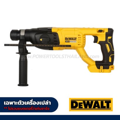 DCH133NT-B1 สว่านโรตารี่ 3 ระบบ 26 มม. 20V MAX ไร้แปรงถ่าน (เครื่องเปล่า) SDS-PLUS 26 มม. "DEWALT" ดีวอลท์