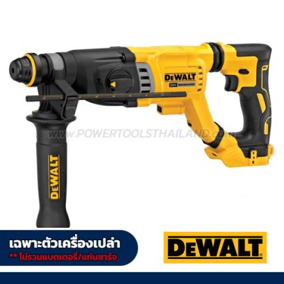 DCH263KN-KR สว่านโรตารี่ 3 ระบบ 28 มม. 20V MAX ไร้แปรงถ่าน (เครื่องเปล่า) SDS-PLUS 28 มม. "DEWALT" ดีวอลท์