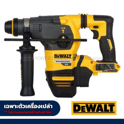 DCH333NT-KR สว่านโรตารี่ 3 ระบบ 30 มม. 60V MAX ไร้แปรงถ่าน (เครื่องเปล่า) SDS-PLUS 30 มม. "DEWALT" ดีวอลท์
