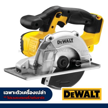 DCS373N-KR เลื่อยวงเดือนตัดเหล็ก 5.1/2"/140 มม. 20V MAX. ความเร็วรอบ 3700RPM (เครื่องเปล่า) "DEWALT" ดีวอลท์ ใช้กับใบคาร์ไบท์