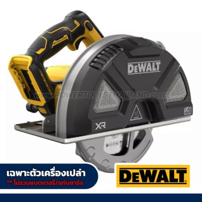 DCS383N-B1 เลื่อยวงเดือนตัดเหล็ก 7.1/4"/184 มม. 20V MAX. ความเร็วรอบ 3900RPM (เครื่องเปล่า) "DEWALT" ดีวอลท์ ใช้กับใบคาร์ไบท์