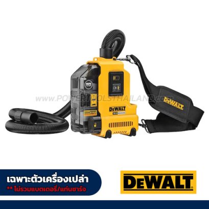 DWH161N-XJ เครื่องดูดฝุ่นอเนกประสงค์ 20V MAX. (มอเตอร์ไร้แปรงถ่าน) ปริมาณลม 546 L/MIN มีระบบ WIRELESS TOOLS CONTROL "DEWALT" ดีวอลท์