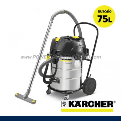 NT75/2APMETC เครื่องดูดฝุ่น-ดูดน้ำ ถัง 75 ลิตร KARCHER