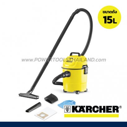 WD1 เครื่องดูดฝุ่น-ดูดน้ำ ถัง 15 ลิตร KARCHER