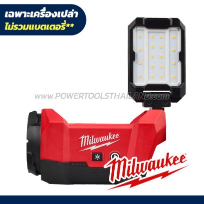 M12 ALIP-0 (016234004) ไฟส่องพื้นที่ไร้สาย 12V (เครื่องเปล่า) ใช้งานร่วมกับ PACKOUT&trade; ความสว่างสูงสุด 1200 ลูเมน หลอดไฟ LED MILWAUKEE (มิลวอคกี้)