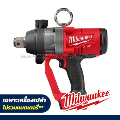 M18 ONEFHIWF1-0X0 (018626026) บล็อกกระแทกไร้สาย 1" 18V (เครื่องเปล่า) MILWAUKEE (มิลวอคกี้)