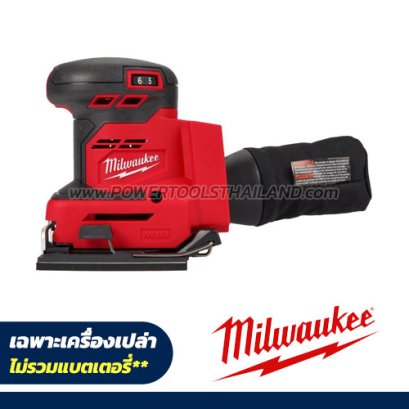 M18BQSS-0 (018618009) เครื่องขัดกระดาษทรายแบบสี่เหลี่ยมไร้สาย 18V (เครื่องเปล่า) ขนาดกระดาษ 4.5 x 5.5 นิ้ว M18 FUEL™ MILWAUKEE