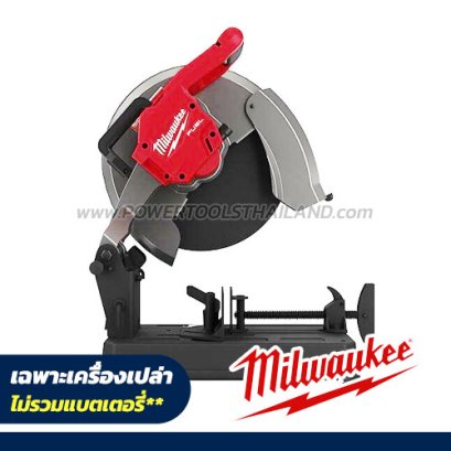 M18CHS355-0 (086251004) แท่นตัดไฟเบอร์ไร้สาย 355 มม. 18V (เครื่องเปล่า) M18 FUEL MILWAUKEE