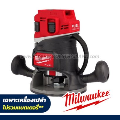 M18FR12-0X0 (018657007) เราเตอร์ขนาดกลาง 1/2" 18V (เครื่องเปล่า) M18 FUEL MILWAUKEE